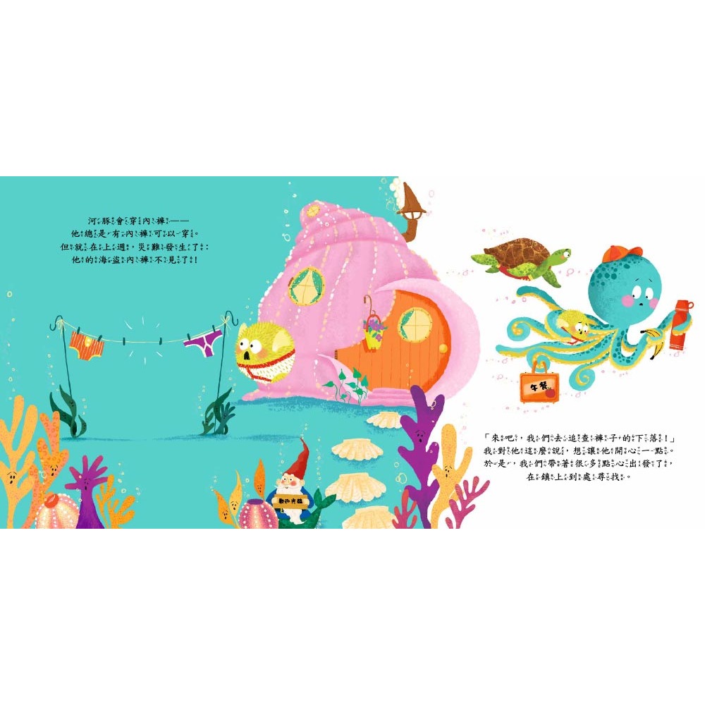 💕現貨💕《東雨文化》【品格教育繪本：危機就是轉機】章魚先生褲子搜查任務【愛寶童衣舖】-細節圖4