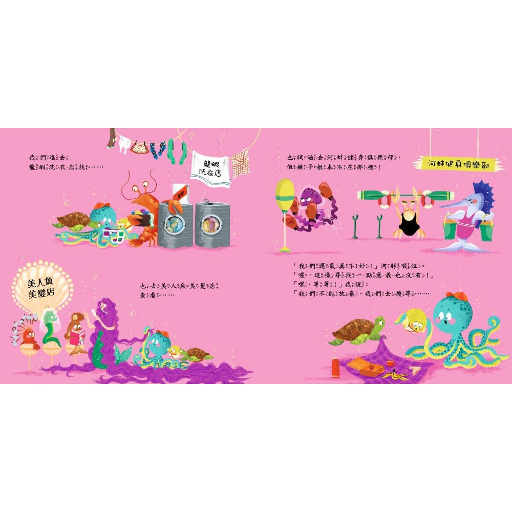 💕現貨💕《東雨文化》【品格教育繪本：危機就是轉機】章魚先生褲子搜查任務【愛寶童衣舖】-細節圖5