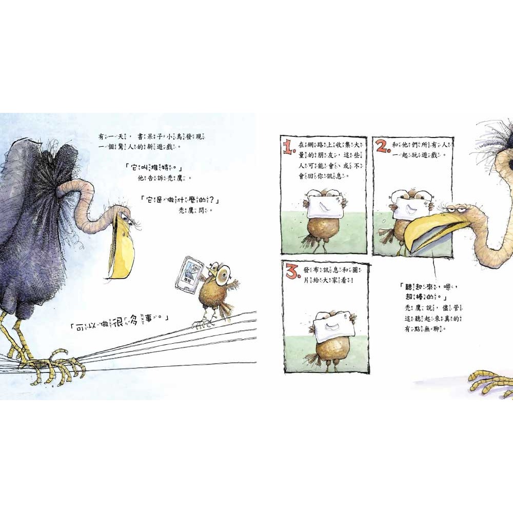 💕現貨💕《東雨文化》【品格教育繪本：網路成癮／人際關係】 誰是真正的朋友？ [我有500個網友！]【愛寶童衣舖】-細節圖5