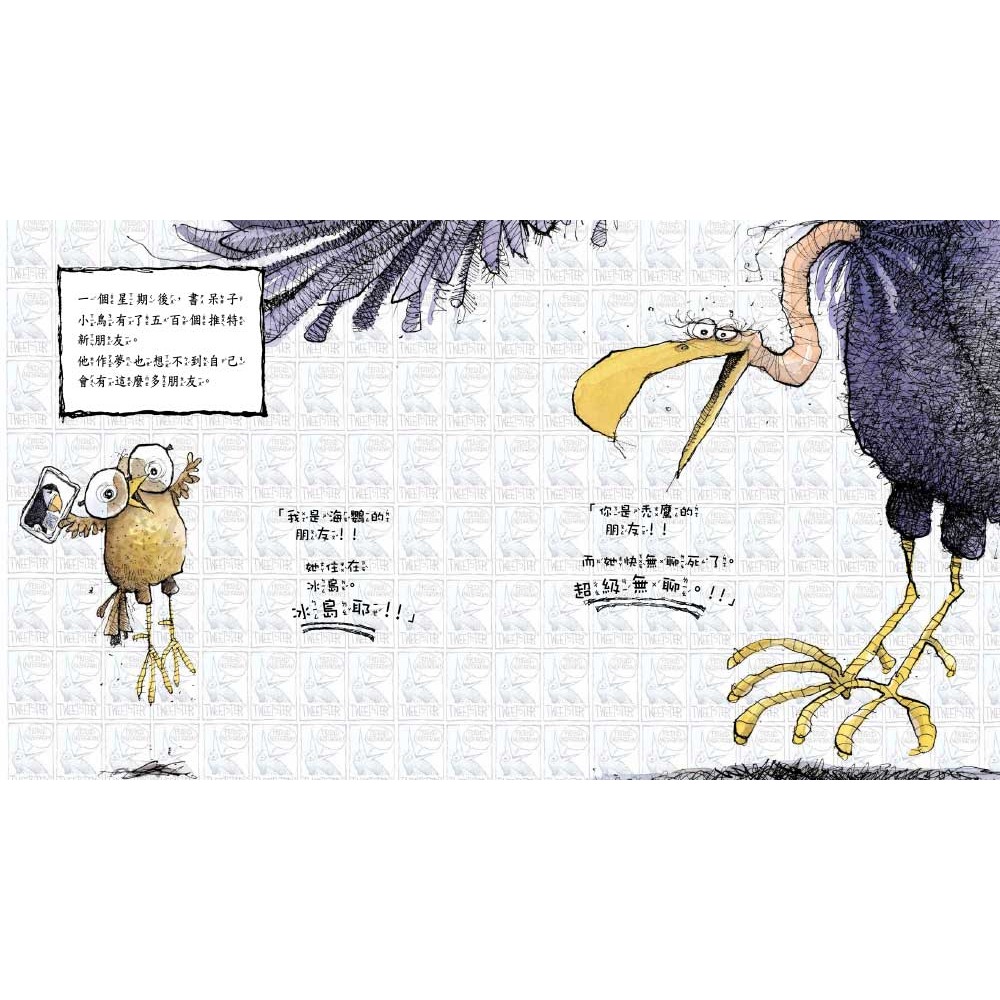 💕現貨💕《東雨文化》【品格教育繪本：網路成癮／人際關係】 誰是真正的朋友？ [我有500個網友！]【愛寶童衣舖】-細節圖7