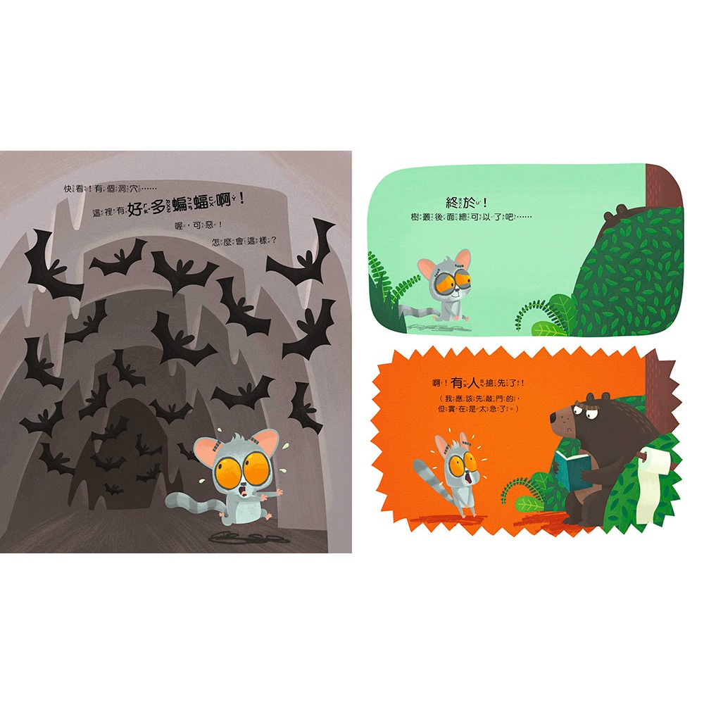 💕現貨💕《東雨文化》【品格教育繪本：公共禮儀／急而不亂】我真的真的很急！【愛寶童衣舖】-細節圖7