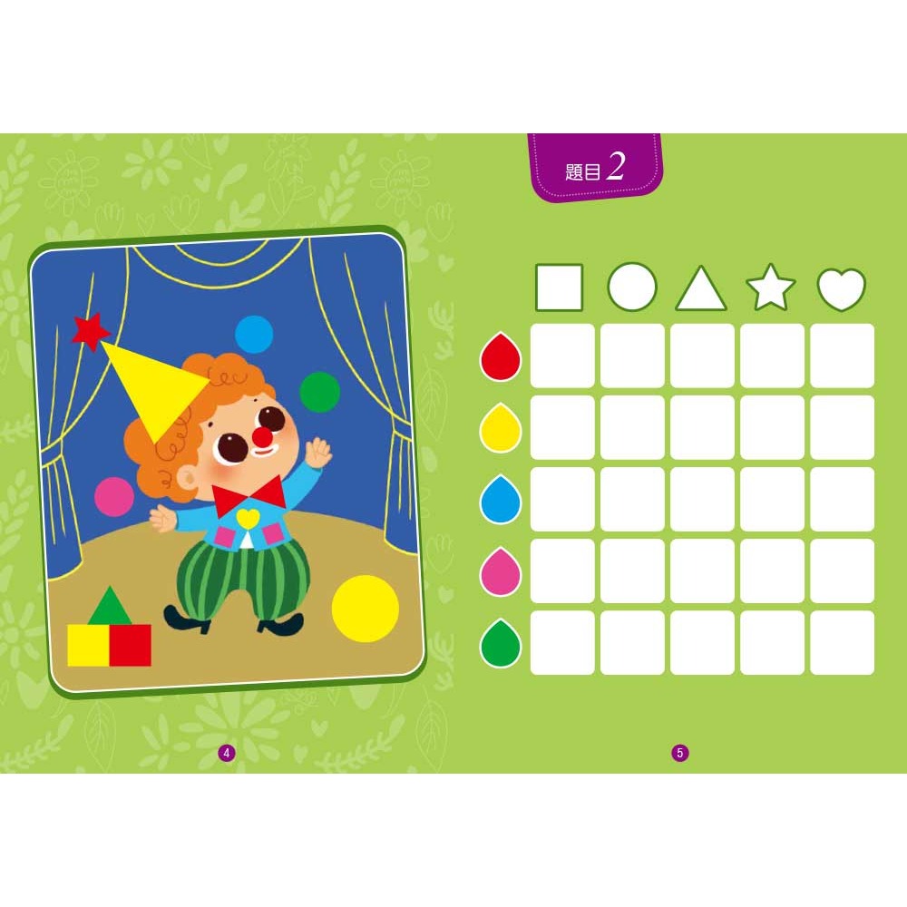 💕現貨💕《東雨文化》【貼紙練習本】邏輯力ｘ專注力對應貼：顏色形狀（3歲以上適用）【愛寶童衣舖】-細節圖5