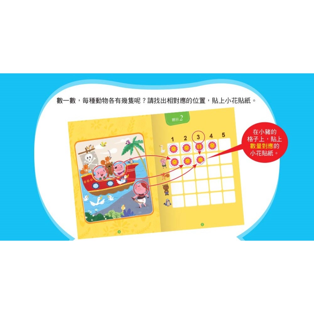 💕現貨💕《東雨文化》【貼紙練習本】 邏輯力x專注力對應貼：數與量 （3歲以上適用）【愛寶童衣舖】-細節圖3