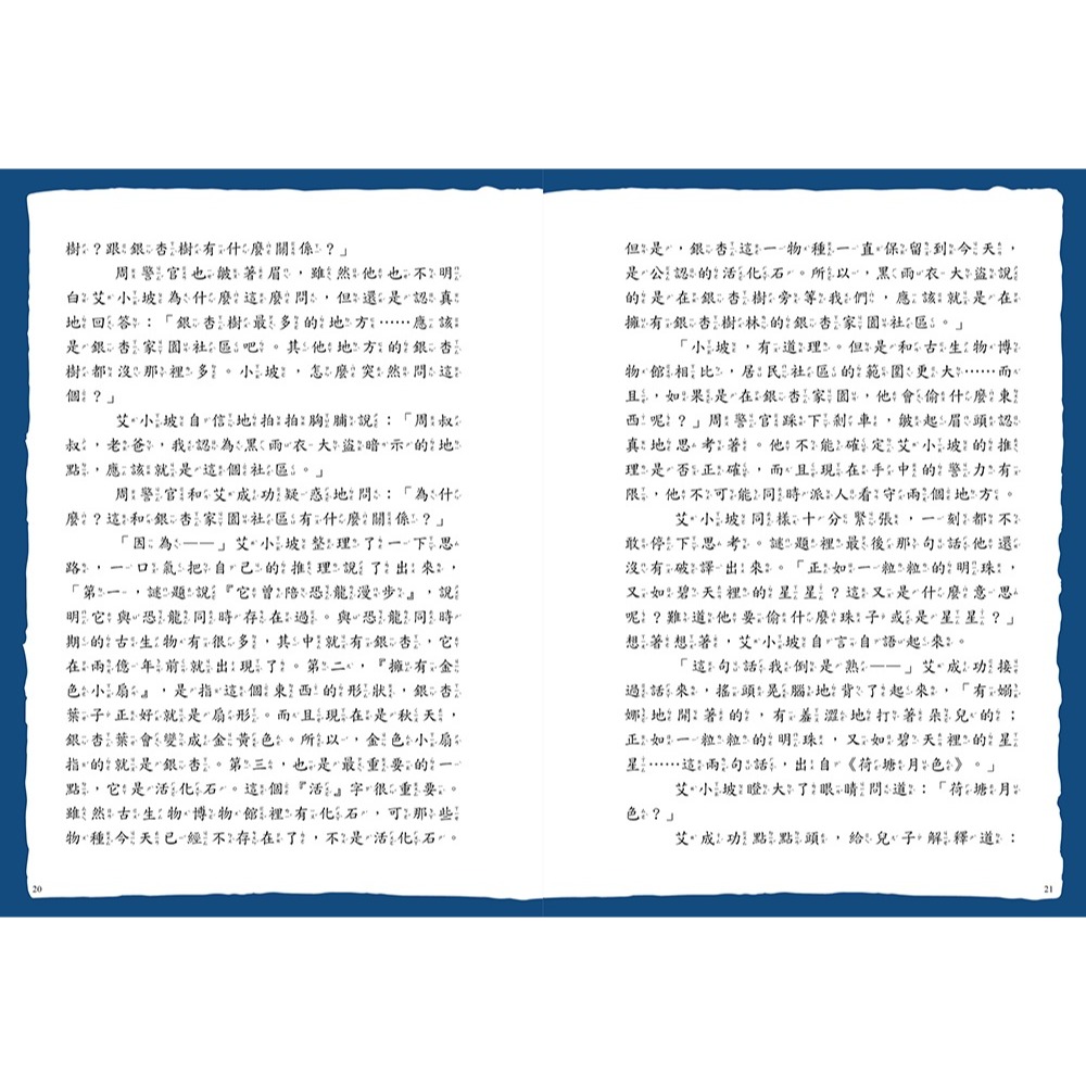 💕現貨💕《東雨文化》口袋神探4漫畫家失約之謎﹝中高年級讀本﹞【愛寶童衣舖】-細節圖5