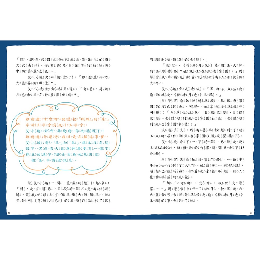 💕現貨💕《東雨文化》口袋神探4漫畫家失約之謎﹝中高年級讀本﹞【愛寶童衣舖】-細節圖6