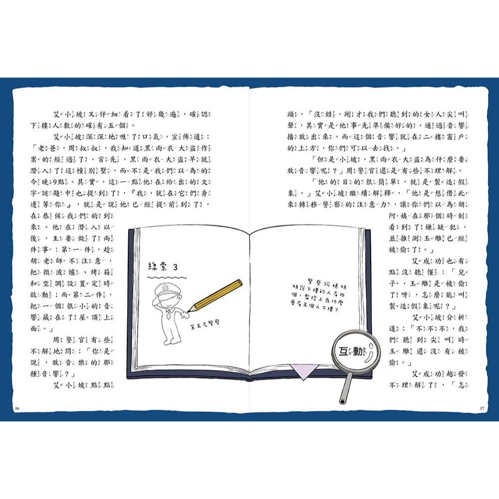 💕現貨💕《東雨文化》口袋神探4漫畫家失約之謎﹝中高年級讀本﹞【愛寶童衣舖】-細節圖7