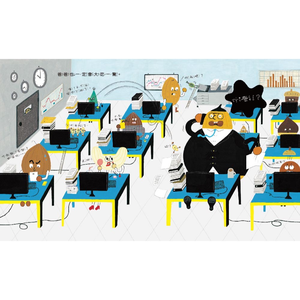 💕現貨💕《東雨文化》【品格教育繪本：親子交流／安全教育】 「花生」什麼事！？【愛寶童衣舖】-細節圖7