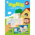 💕現貨💕《東雨文化》拼圖貼貼 （附576張貼紙） （4歲以上適用）【愛寶童衣舖】-規格圖7