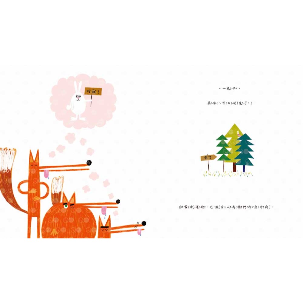 💕現貨💕《東雨文化》【品格教育繪本：團結力量大／機智思考】  還是我們比較聰明！（THE WOODS）【愛寶童衣舖】-細節圖4