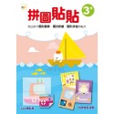 💕現貨💕《東雨文化》拼圖貼貼 （附350張貼紙） （3歲以上適用）【愛寶童衣舖】-規格圖7