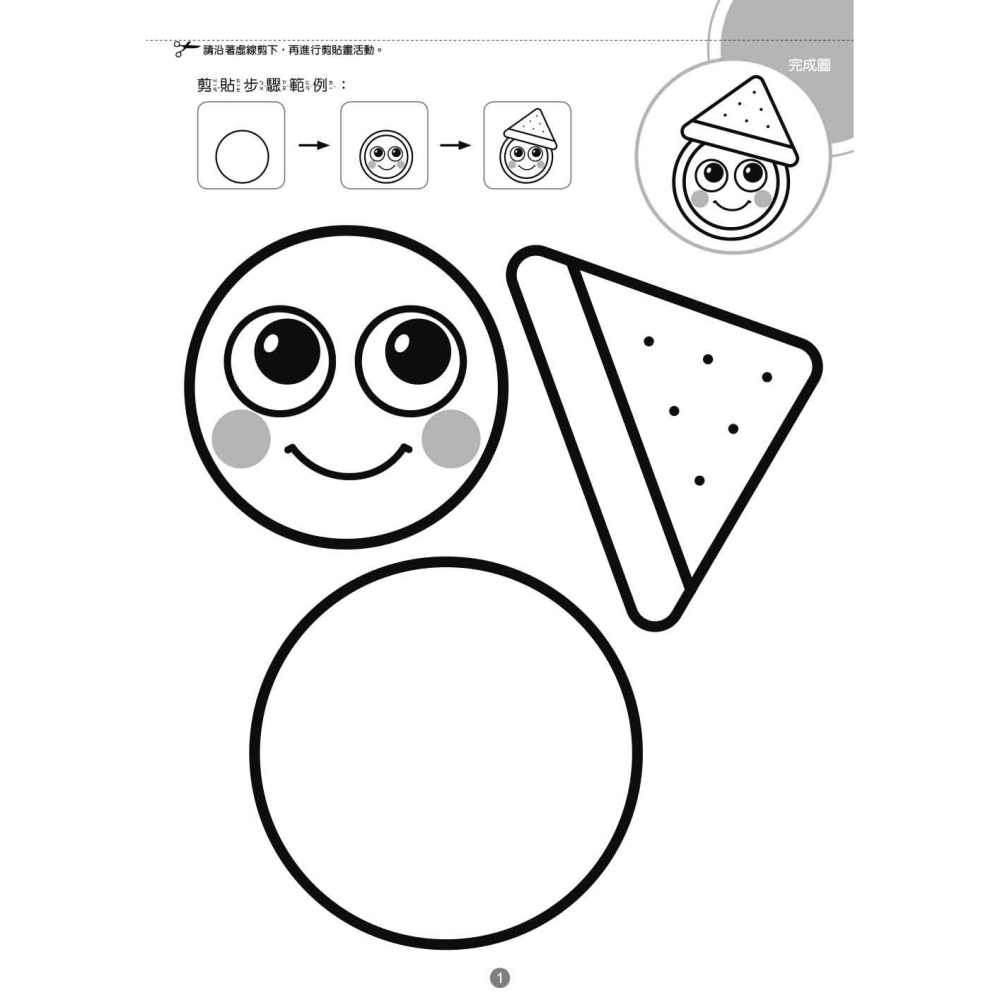 💕現貨💕《東雨文化》123空間訓練這樣做!﹝剪剪貼貼學順序觀念﹞（4歲以上適用）【愛寶童衣舖】-細節圖3