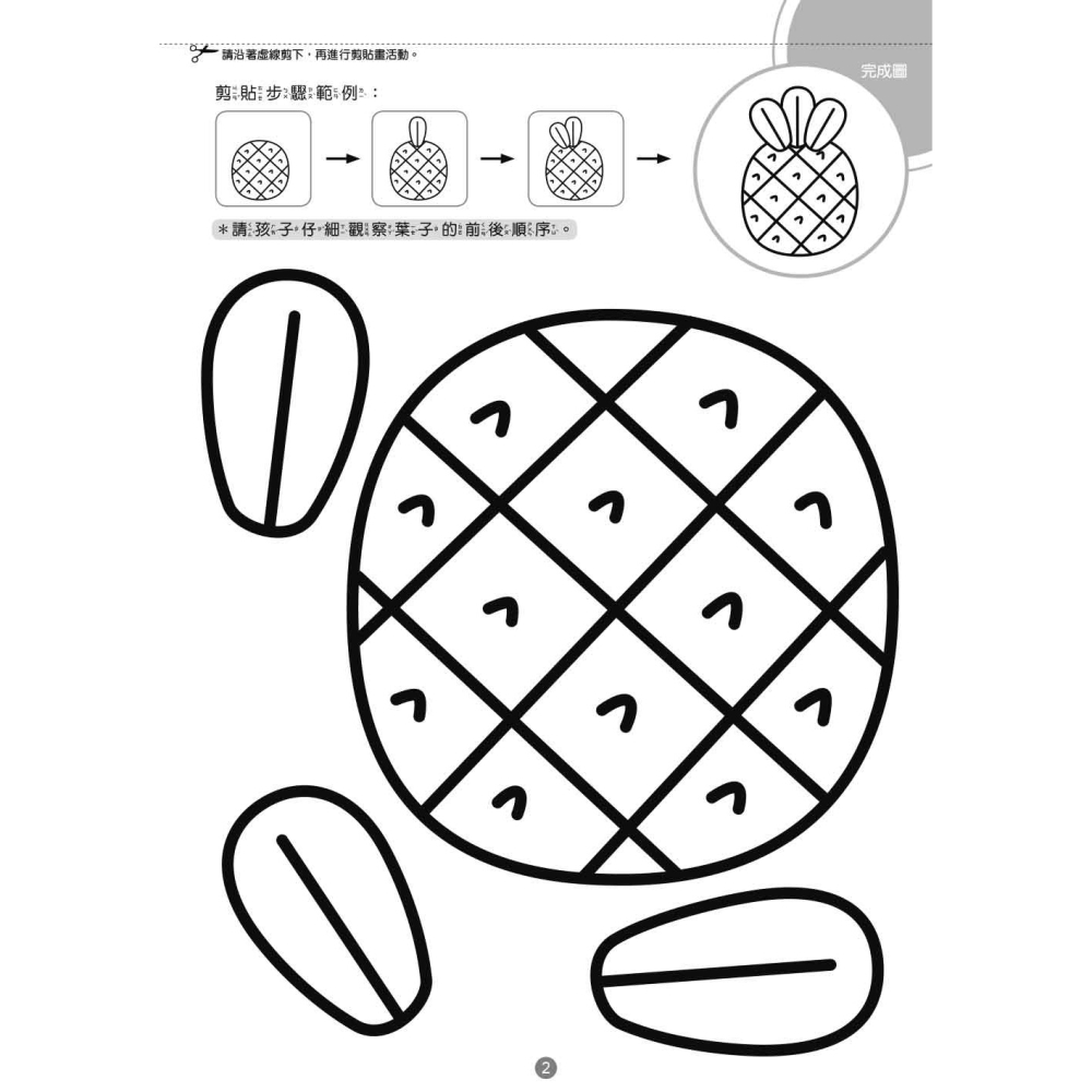 💕現貨💕《東雨文化》123空間訓練這樣做!﹝剪剪貼貼學順序觀念﹞（4歲以上適用）【愛寶童衣舖】-細節圖4
