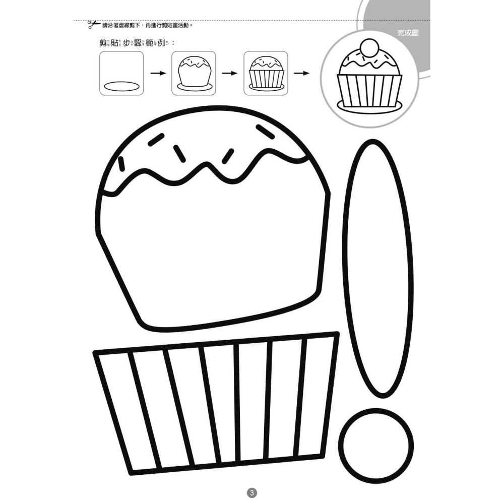💕現貨💕《東雨文化》123空間訓練這樣做!﹝剪剪貼貼學順序觀念﹞（4歲以上適用）【愛寶童衣舖】-細節圖5