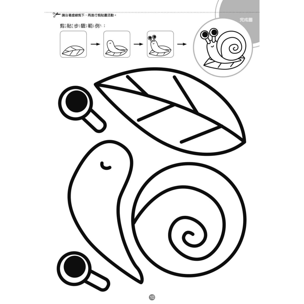 💕現貨💕《東雨文化》123空間訓練這樣做!﹝剪剪貼貼學順序觀念﹞（4歲以上適用）【愛寶童衣舖】-細節圖6