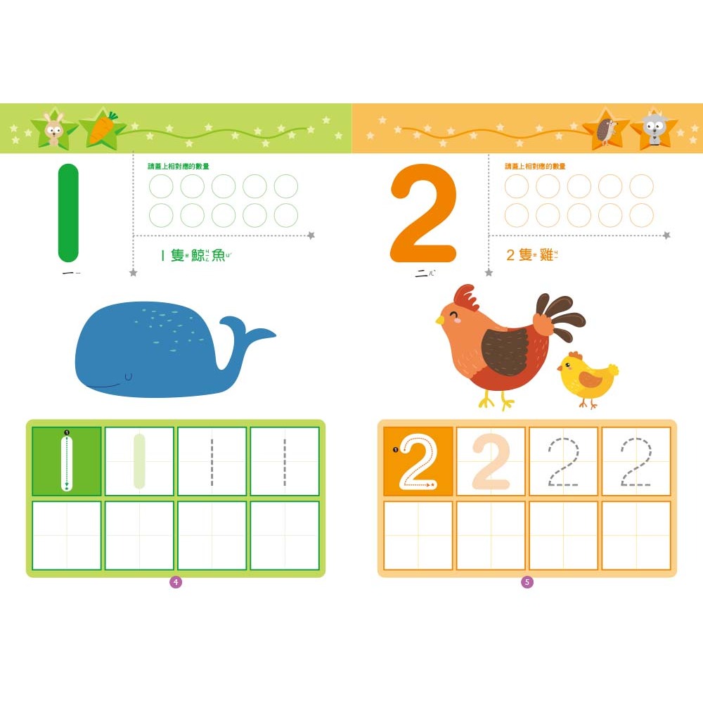 💕現貨💕《東雨文化》【N次寫練習本】我會寫123  （附印章筆1枝）（3歲以上適用）【愛寶童衣舖】-細節圖4