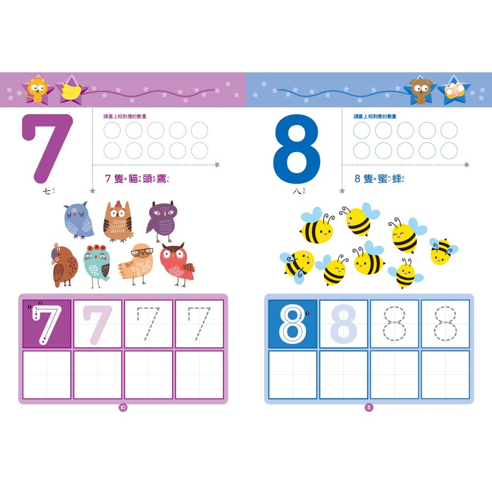 💕現貨💕《東雨文化》【N次寫練習本】我會寫123  （附印章筆1枝）（3歲以上適用）【愛寶童衣舖】-細節圖5