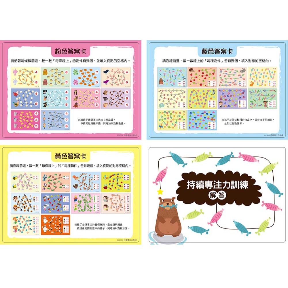 💕現貨💕《東雨文化》【幼兒益智教具】持續專注力訓練 （N次寫）  （3歲以上適用）【愛寶童衣舖】-細節圖3