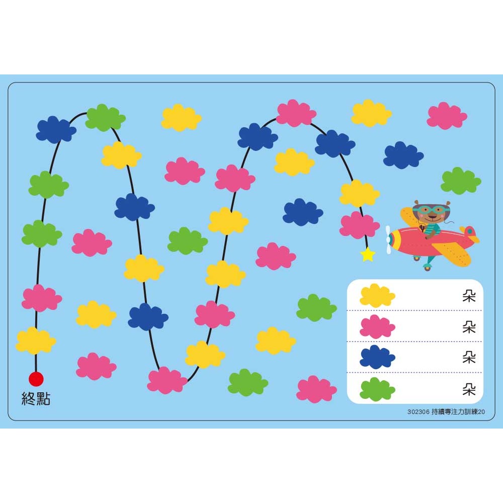 💕現貨💕《東雨文化》【幼兒益智教具】持續專注力訓練 （N次寫）  （3歲以上適用）【愛寶童衣舖】-細節圖5