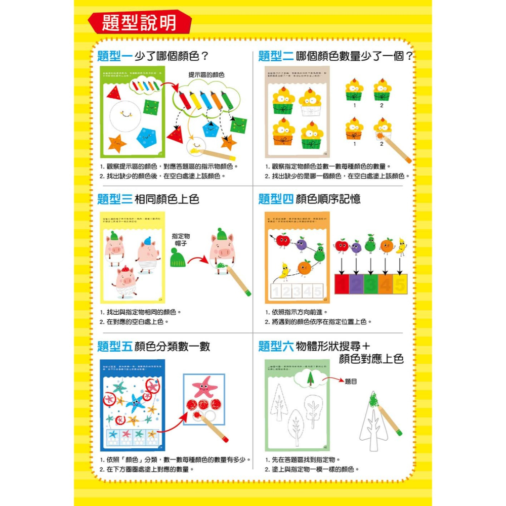 💕現貨💕《東雨文化》【幼兒分齡練習本】 觀察力x對應力：塗色訓練 (3歲以上適用)【愛寶童衣舖】-細節圖3