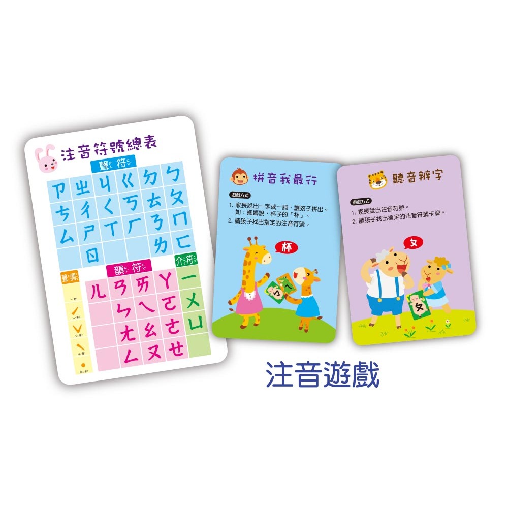 💕現貨💕《東雨文化》【兒童益智教具—N次寫】ㄅㄆㄇ注音學習卡 4 in 1【愛寶童衣舖】-細節圖5