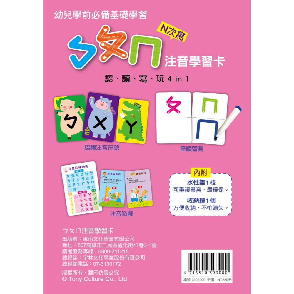 💕現貨💕《東雨文化》【兒童益智教具—N次寫】ㄅㄆㄇ注音學習卡 4 in 1【愛寶童衣舖】-細節圖6