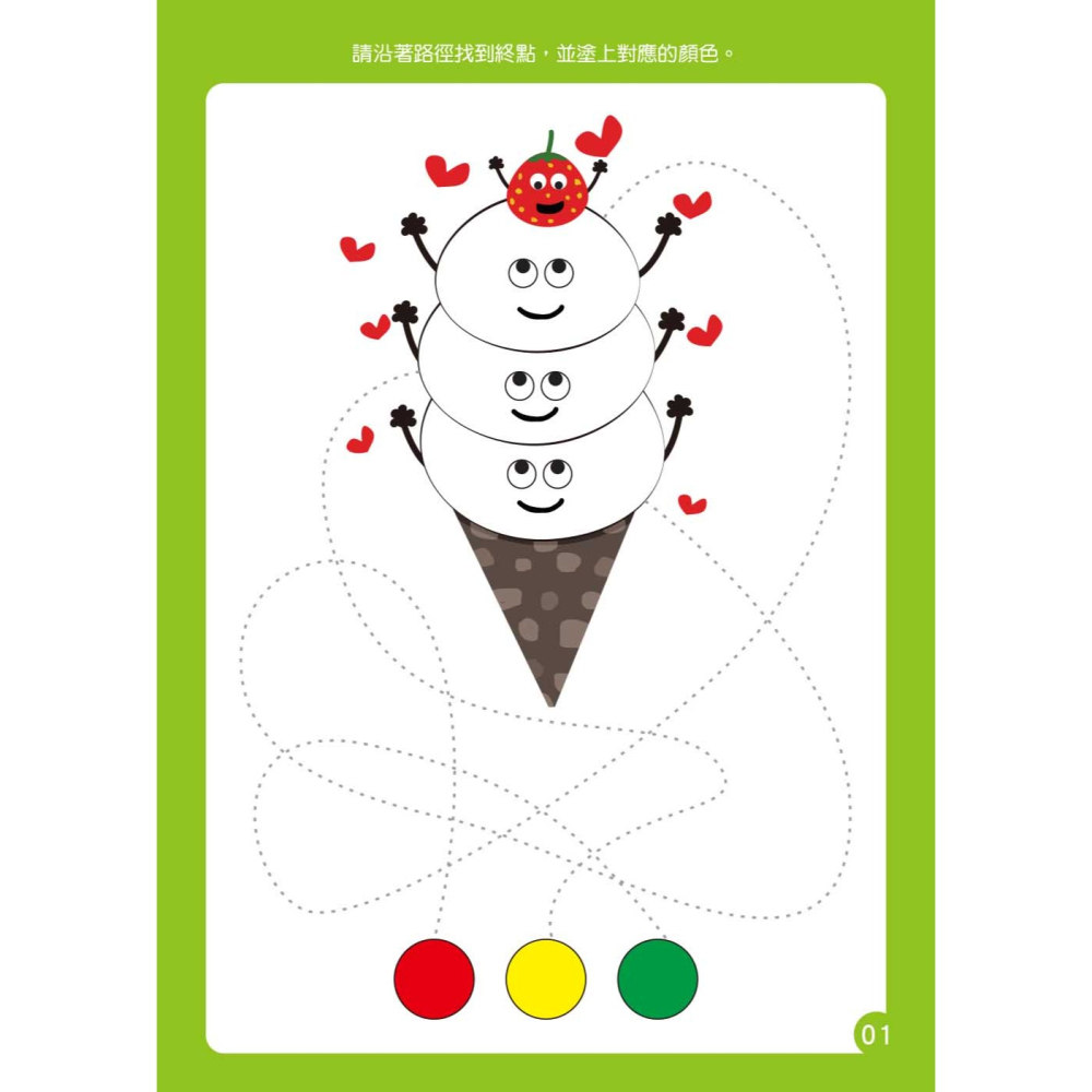 💕現貨💕《東雨文化》【幼兒分齡練習本】觀察力x專注力：塗色遊戲(4歲以上適用)【愛寶童衣舖】-細節圖4