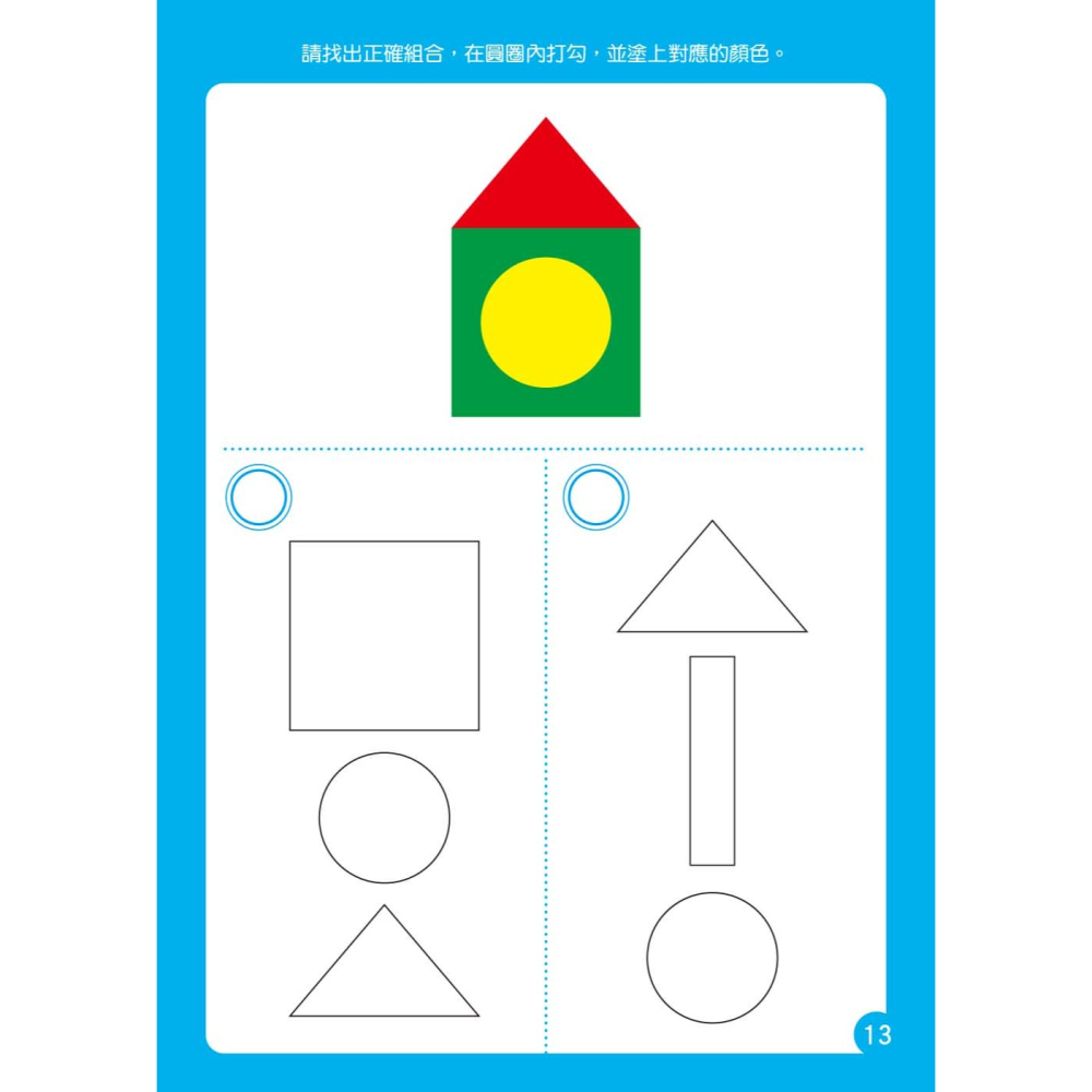 💕現貨💕《東雨文化》【幼兒分齡練習本】觀察力x專注力：塗色遊戲(4歲以上適用)【愛寶童衣舖】-細節圖6