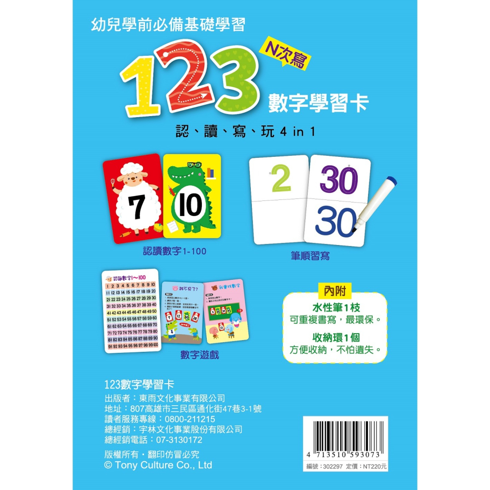 💕現貨💕《東雨文化》【兒童益智教具—N次寫】123數字學習卡 4 in 1【愛寶童衣舖】-細節圖6