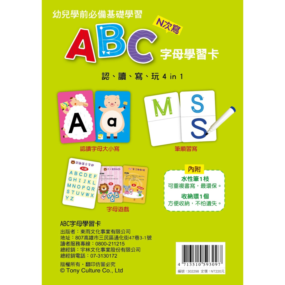 💕現貨💕《東雨文化》【兒童益智教具—N次寫】ABC字母學習卡 4 in 1【愛寶童衣舖】-細節圖6