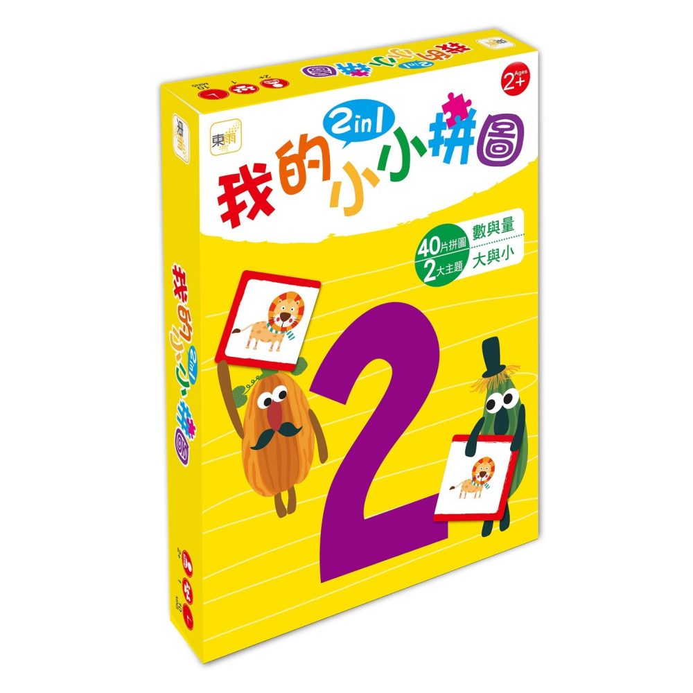 💕現貨💕《東雨文化》【幼兒益智教具】我的小小拼圖2in1：數與量、大與小 （2歲適用）【愛寶童衣舖】-細節圖2