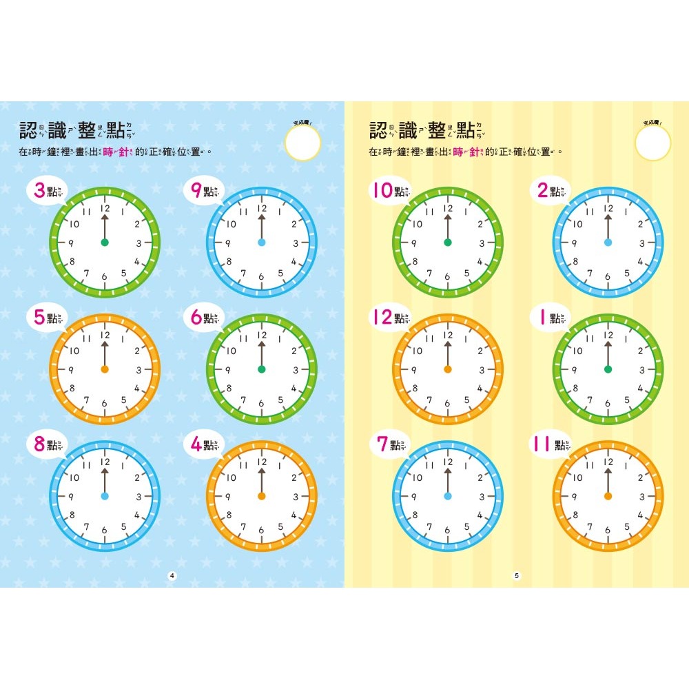💕現貨💕《東雨文化》【N次寫練習本】現在幾點鐘？（附1枝印章學習筆）【愛寶童衣舖】-細節圖4
