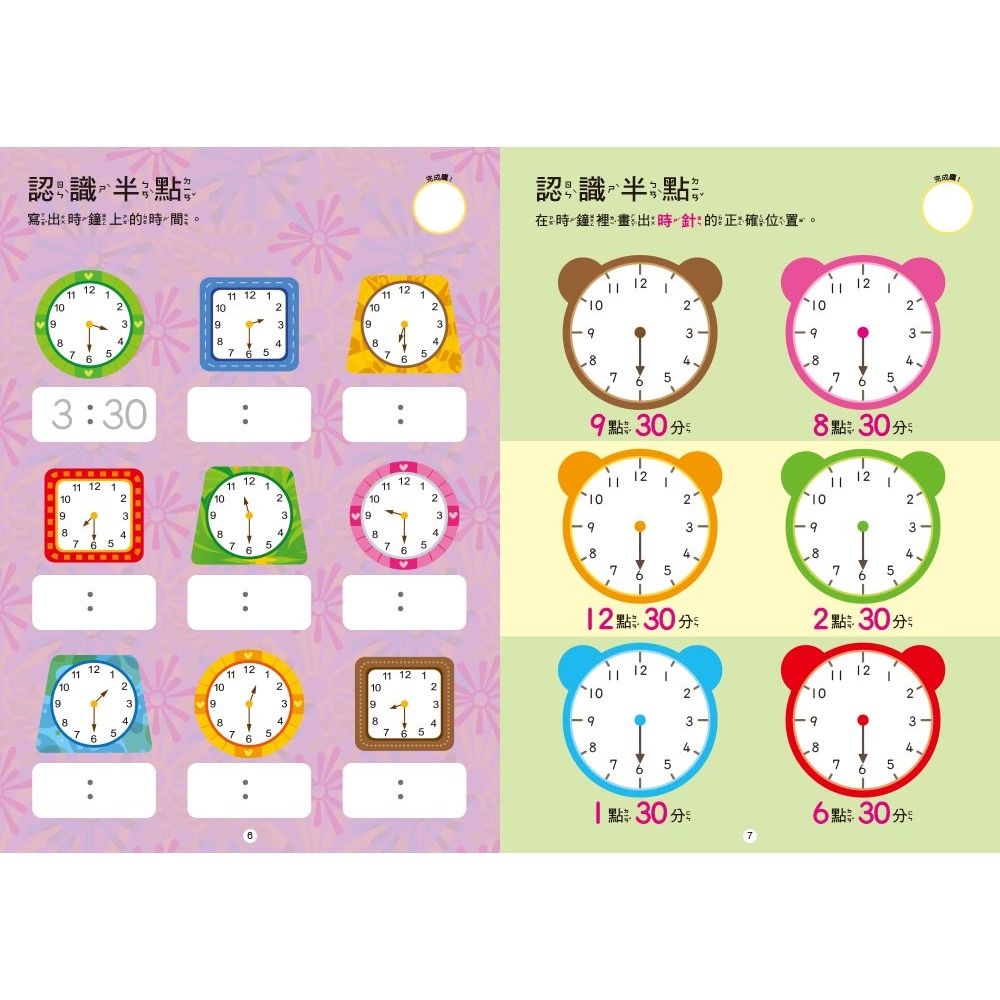 💕現貨💕《東雨文化》【N次寫練習本】現在幾點鐘？（附1枝印章學習筆）【愛寶童衣舖】-細節圖5