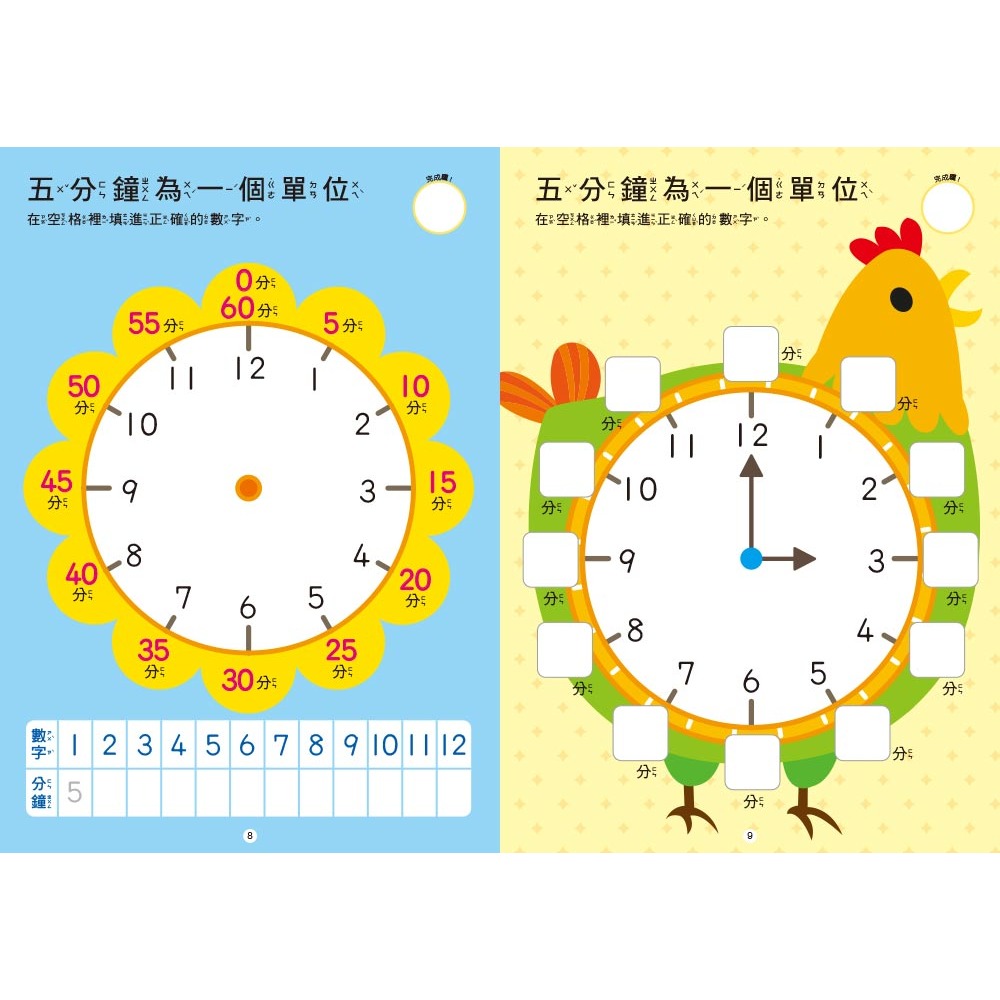 💕現貨💕《東雨文化》【N次寫練習本】現在幾點鐘？（附1枝印章學習筆）【愛寶童衣舖】-細節圖6