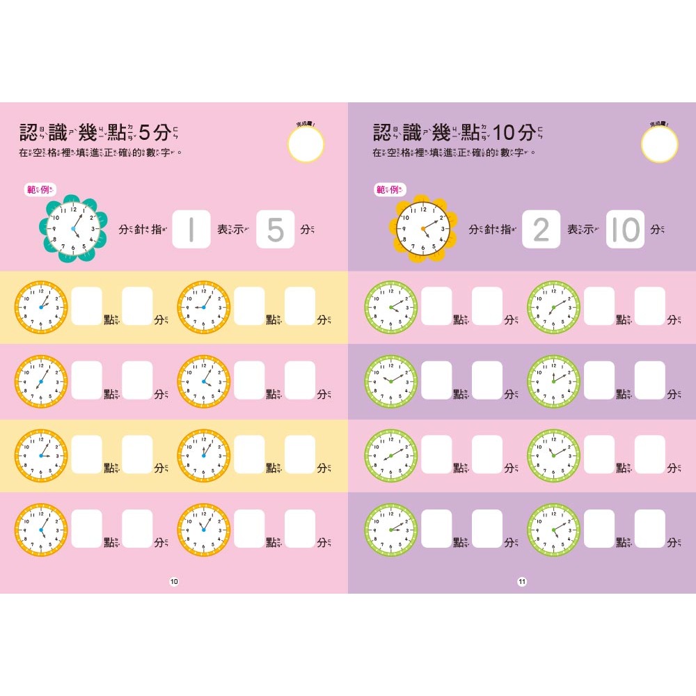 💕現貨💕《東雨文化》【N次寫練習本】現在幾點鐘？（附1枝印章學習筆）【愛寶童衣舖】-細節圖7