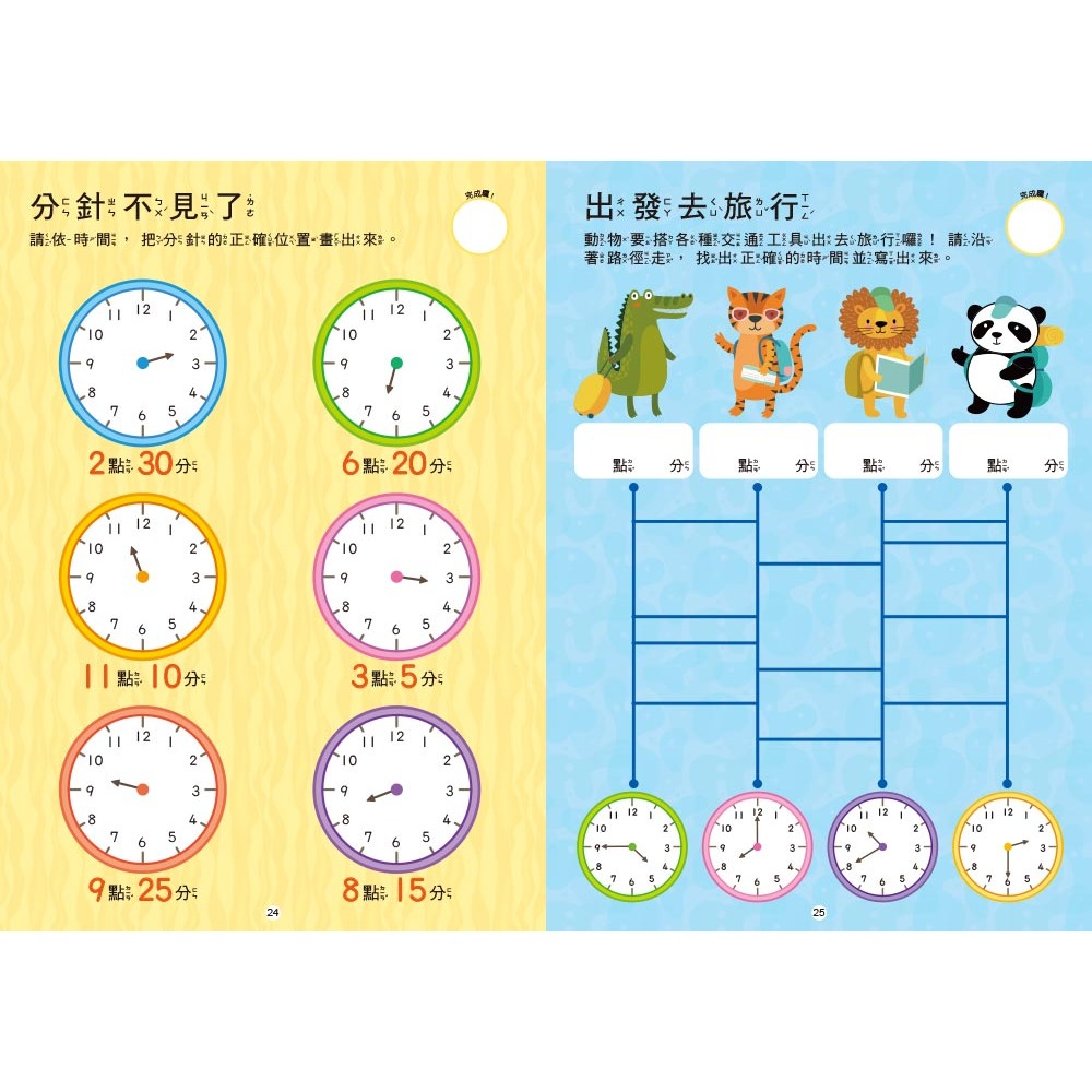 💕現貨💕《東雨文化》【N次寫練習本】現在幾點鐘？（附1枝印章學習筆）【愛寶童衣舖】-細節圖8