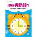 💕現貨💕《東雨文化》【N次寫練習本】現在幾點鐘？（附1枝印章學習筆）【愛寶童衣舖】-規格圖8