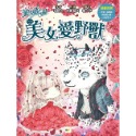 💕現貨💕《東雨文化》童話夢工場：美女愛野獸（隨書附贈：可愛人物貼紙、成語魔法書、心情留言卡）【愛寶童衣舖】-規格圖8