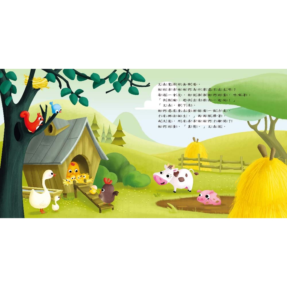 💕現貨💕《東雨文化》【品格教育繪本：安全教育／培養耐心】吼，為什麼還要等一下？【愛寶童衣舖】-細節圖6