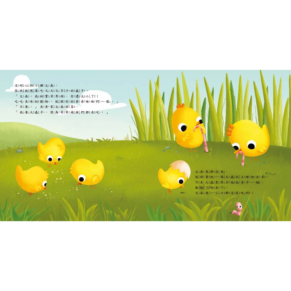 💕現貨💕《東雨文化》【品格教育繪本：安全教育／培養耐心】吼，為什麼還要等一下？【愛寶童衣舖】-細節圖7