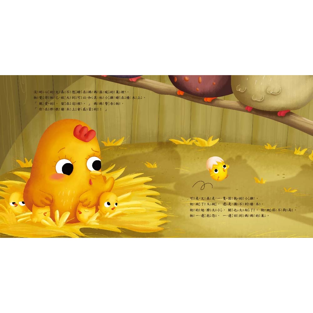 💕現貨💕《東雨文化》【品格教育繪本：安全教育／培養耐心】吼，為什麼還要等一下？【愛寶童衣舖】-細節圖8