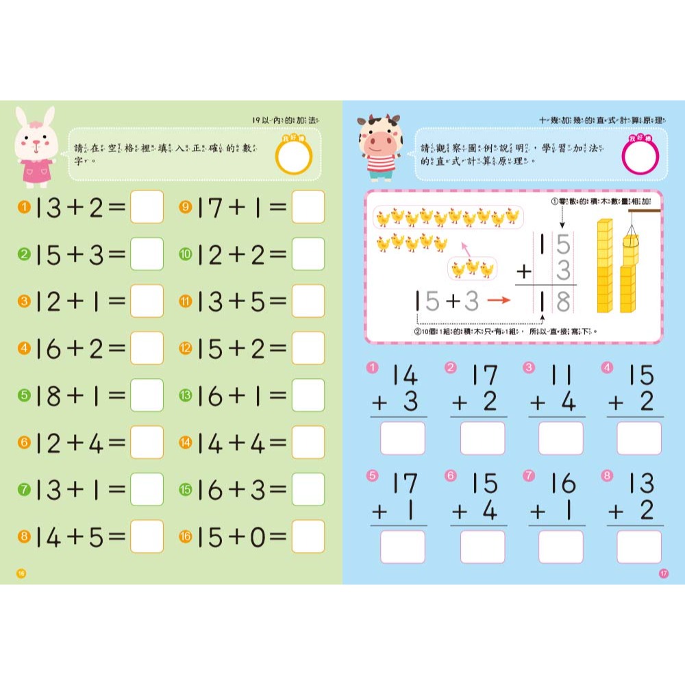 💕現貨💕《東雨文化》5-6歲加法計算力 （附1枝印章學習筆）【愛寶童衣舖】-細節圖5