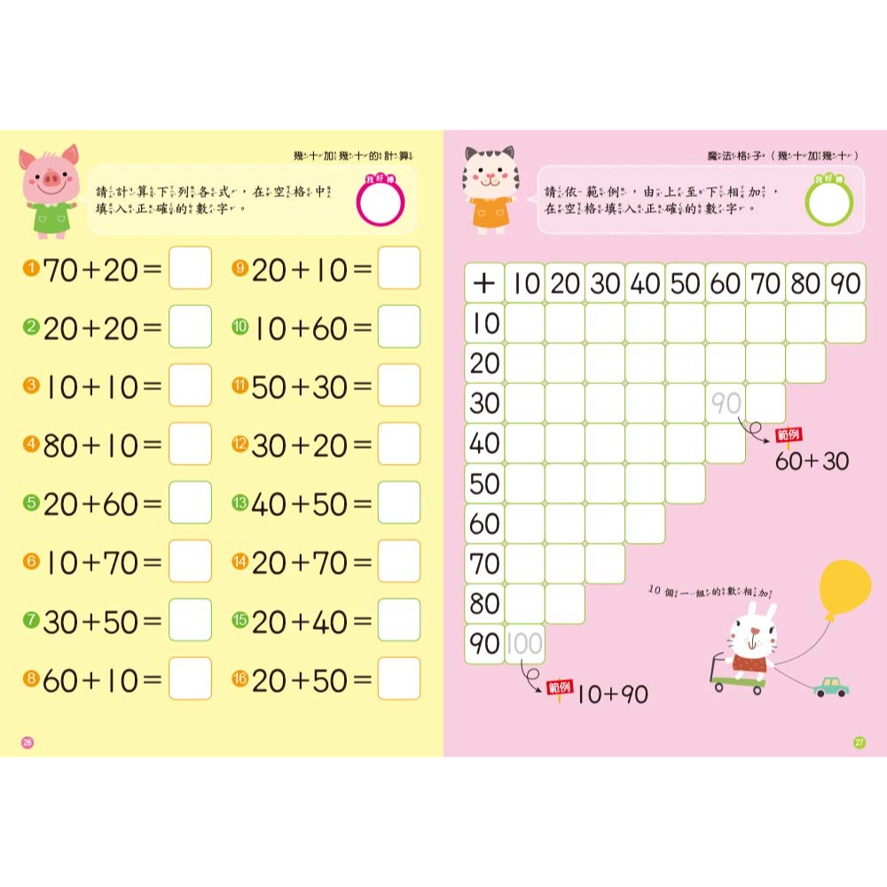 💕現貨💕《東雨文化》5-6歲加法計算力 （附1枝印章學習筆）【愛寶童衣舖】-細節圖6