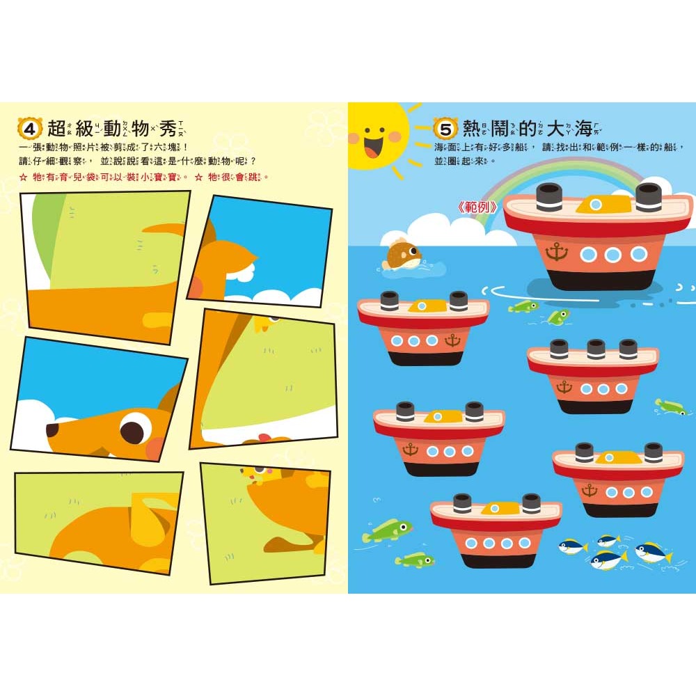 💕現貨💕《東雨文化》N次寫練習本：3+ 拼拼找找專注訓練  （隨書附贈1枝水性筆）【愛寶童衣舖】-細節圖5