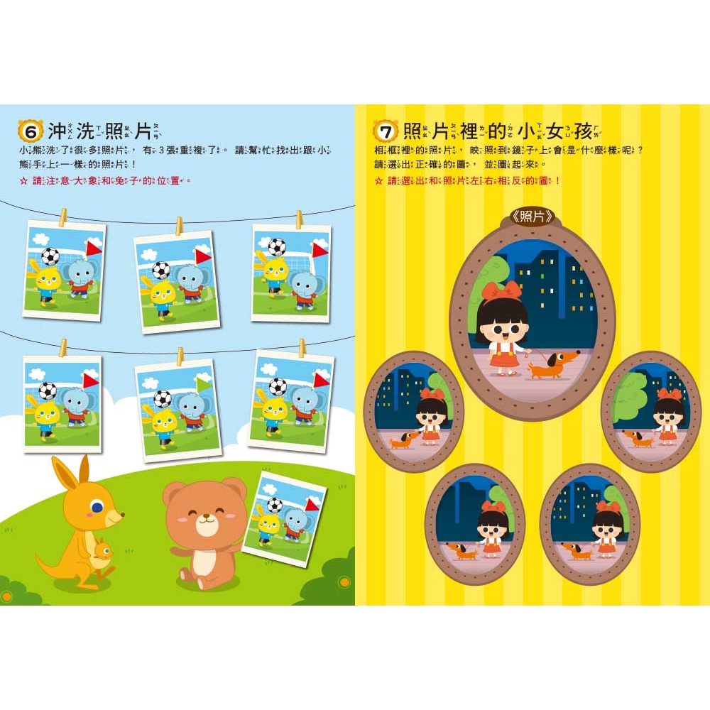 💕現貨💕《東雨文化》N次寫練習本：3+ 拼拼找找專注訓練  （隨書附贈1枝水性筆）【愛寶童衣舖】-細節圖6