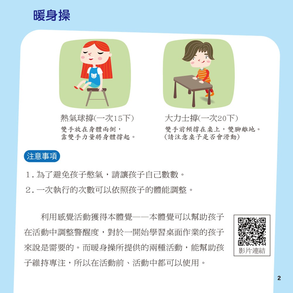 💕現貨💕《東雨文化》【兒童職能治療師／吳宜燁】規劃設計教具．形色解密：排列組合大考驗【愛寶童衣舖】-細節圖5