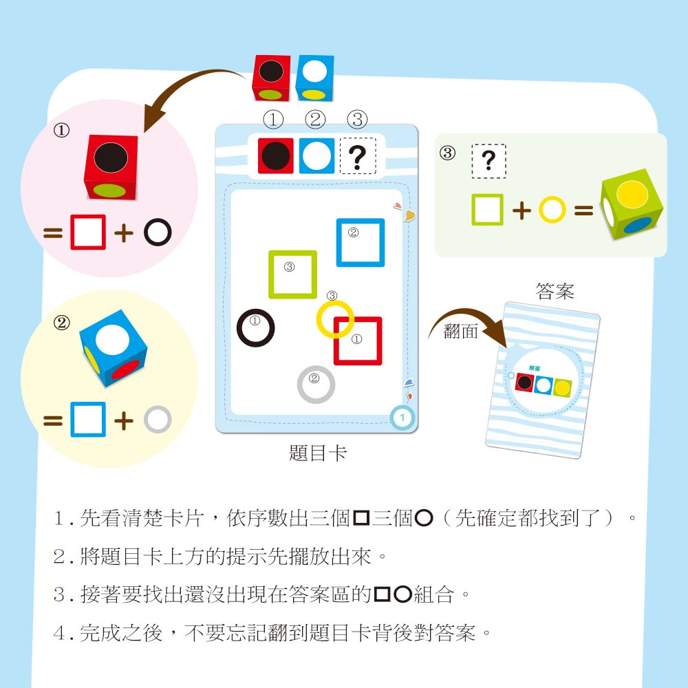 💕現貨💕《東雨文化》【兒童職能治療師／吳宜燁】規劃設計教具．形色解密：排列組合大考驗【愛寶童衣舖】-細節圖6