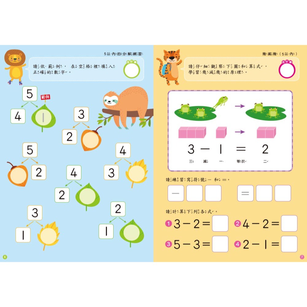 💕現貨💕《東雨文化》4-5歲減法計算力 （附1枝印章學習筆）【愛寶童衣舖】-細節圖5