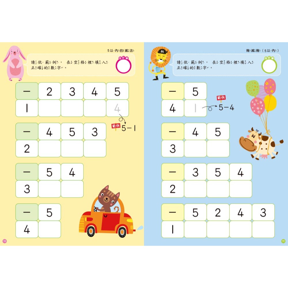 💕現貨💕《東雨文化》4-5歲減法計算力 （附1枝印章學習筆）【愛寶童衣舖】-細節圖7