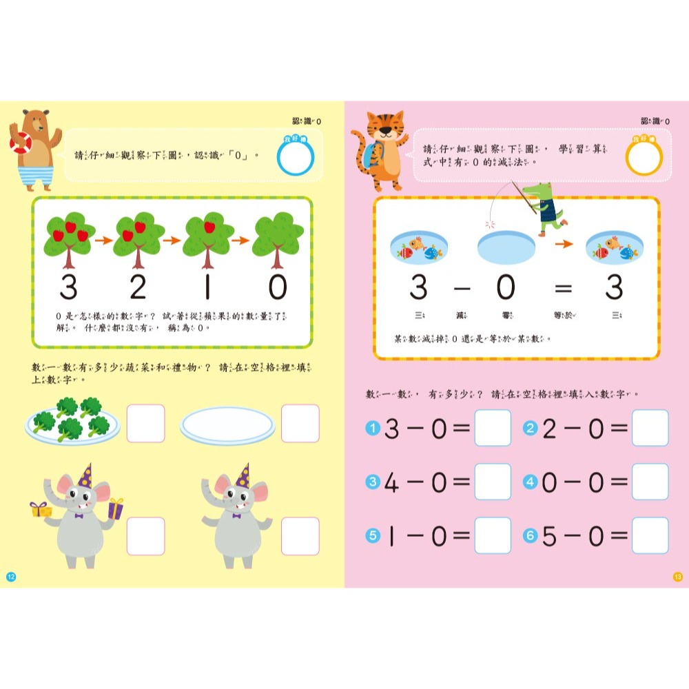 💕現貨💕《東雨文化》4-5歲減法計算力 （附1枝印章學習筆）【愛寶童衣舖】-細節圖8