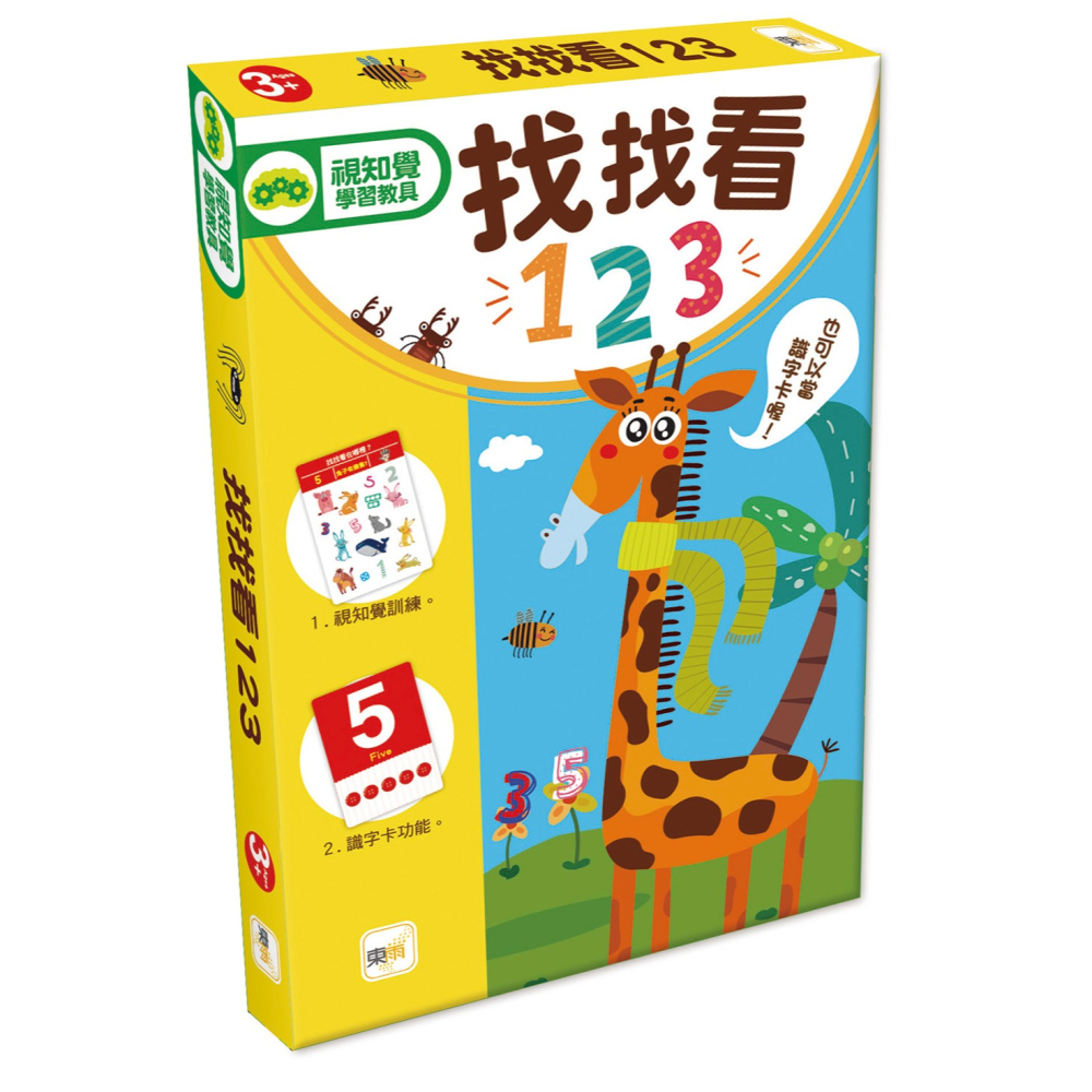 💕現貨💕《東雨文化》兒童益智教具 找找看123 （附加識字卡功能）【愛寶童衣舖】-細節圖2